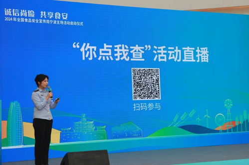 2024年全國食品安全宣傳周寧波主場活動啟動，共筑“舌尖上的安全”防線