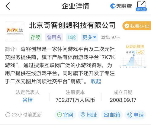 雷軍退出7k7k游戲關聯公司北京奇客創想，其互聯網文化版圖再調整